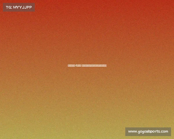 西甲公布第4轮赛程 欧冠球队时间将在联赛阶段抽签后确定