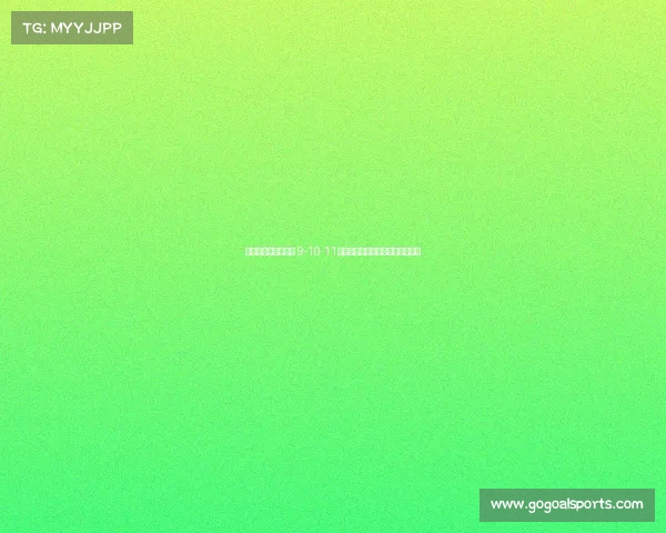 足坛历史性惨案揭晓 9-10-11恐怖比分背后隐藏的真实原因分析